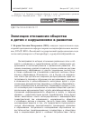 Научная статья на тему 'Эволюция отношения общества к детям с нарушениями в развитии'