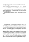 Научная статья на тему 'Эволюция оценки природно-ресурсного потенциала территории'