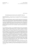 Научная статья на тему 'Эволюция персоналистских идей в учении Н. О. Лосского'