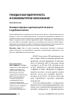 Научная статья на тему 'Эволюция подходов к адаптации детей мигрантов в зарубежных школах'