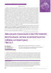 Научная статья на тему 'Эволюция подходов к протективной вентиляции легких в неонатологии (обзор литературы). Часть 1'