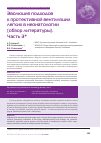 Научная статья на тему 'Эволюция подходов к протективной вентиляции легких в неонатологии (обзор литературы). Часть 3'