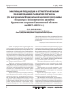 Научная статья на тему 'Эволюция подходов к стратегическому планированию развития региона (по материалам федеральной целевой Программы «Социально-экономическое развитие Курильских островов Сахалинской области на 2007-2015 гг. »)'