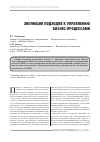 Научная статья на тему 'Эволюция подходов к управлению бизнес-процессами'