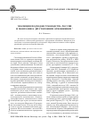 Научная статья на тему 'Эволюция подходов руководства России и Монголии к двусторонним отношениям'