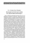 Научная статья на тему 'Эволюция поэтического языка как диахронический процесс'