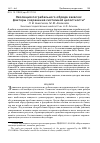 Научная статья на тему 'Эволюция погребального обряда хакасов: факторы сохранения системной целостности'