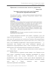 Научная статья на тему 'Эволюция политических идей о роли Германии в пространстве европейской политики'