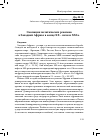 Научная статья на тему 'Эволюция политических режимов в Западной Африке в конце XX-начале XXI в.'