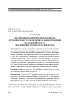 Научная статья на тему 'Эволюция политических взглядов духовенства Русской Православной Церкви на события 1917 г. (на примере уральского региона)'