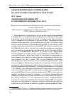 Научная статья на тему 'Эволюция политики ФРГ в отношении Украины (2013-2015)'