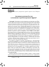 Научная статья на тему 'Эволюция политики России в отношении стран Центральной Африки'