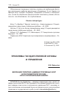 Научная статья на тему 'Эволюция политико-административных элит в постсоветской России: кросс-региональный анализ'