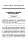 Научная статья на тему 'Эволюция понятия коммуникации в социальной мысли ХХ В. '