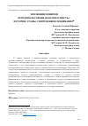 Научная статья на тему 'ЭВОЛЮЦИЯ ПОНЯТИЯ "ПРОДОВОЛЬСТВЕННАЯ БЕЗОПАСНОСТЬ": ИСТОРИЯ, ЭТАПЫ, СОВРЕМЕННОЕ ПОНИМАНИЕ'