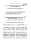 Научная статья на тему 'Эволюция понятия «системное мышление человека» во второй половине ХХ века'