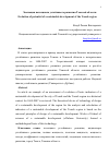 Научная статья на тему 'Эволюция потенциала устойчивого развития Томской области'