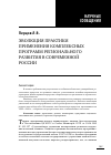 Научная статья на тему 'Эволюция практики применения комплексных программ регионального развития в современной России'