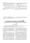 Научная статья на тему 'Эволюция правового регулирования ответственности за воинские преступления (X-XVIII вв. )'