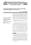 Научная статья на тему 'Эволюция правовых основ функционирования городской обшины Риги в XVIII веке'