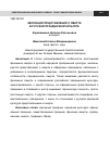 Научная статья на тему 'Эволюция представлений о смерти в русской праздничной культуре'