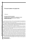 Научная статья на тему 'Эволюция приказной модели государственного управления и правовые основы формирования бюрократического аппарата в России в XVII веке'