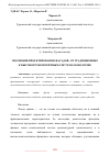 Научная статья на тему 'ЭВОЛЮЦИЯ ПРОЕКТИРОВАНИЯ ФАСАДОВ: ОТ ТРАДИЦИОННЫХ К ВЫСОКОТЕХНОЛОГИЧНЫМ СИСТЕМАМ ОБОЛОЧЕК'