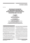 Научная статья на тему 'Эволюция разработки и содержания документов регионального стратегического планирования в России'