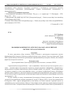 Научная статья на тему 'Эволюция развития бухгалтерского баланса в российской системе учета и отчетности'