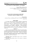 Научная статья на тему 'Эволюция развития хлебопекарной отрасли в России и ее современное состояние'