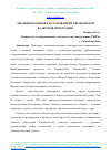 Научная статья на тему 'Эволюция развития и становления европейской валютной интеграции'