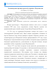 Научная статья на тему 'Эволюция реконструкции городской застройки г. Петрозаводска'