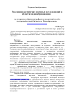 Научная статья на тему 'Эволюция российских научных исследований в области медиаобразования'