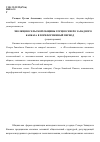 Научная статья на тему 'Эволюция сельской общины горцев Северо-Западного Кавказа в пореформенный период'