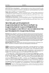 Научная статья на тему 'Эволюция шотландской национальной партии в борьбе за национальное самоопределение Шотландии: к вопросу об особенностях шотландского национализма'