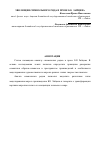 Научная статья на тему 'Эволюция символьного ряда в прозе Б. К. Зайцева'