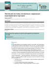 Научная статья на тему 'Эволюция системы контрольно-надзорных мероприятий в торговле'