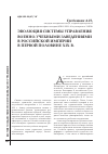 Научная статья на тему 'Эволюция системы управления военно-учебными заведениями в Российской империи в первой половине XIX в'