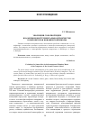 Научная статья на тему 'Эволюция сонатной идеи в камерном инструментальном творчестве композиторов нововенской школы'