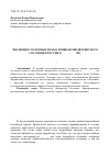 Научная статья на тему 'Эволюция сословных прав и привилегий дворянского сословия в России в XVIII - XIX вв'