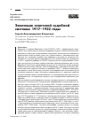 Научная статья на тему 'ЭВОЛЮЦИЯ СОВЕТСКОЙ СУДЕБНОЙ СИСТЕМЫ: 1917-1922 ГОДЫ'