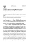 Научная статья на тему 'Эволюция совнархозовской реформы 1957-1965 гг. И вопросы районирования в Восточной Сибири'