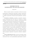 Научная статья на тему 'Эволюция структуры военизированных леворадикальных движений'