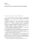 Научная статья на тему 'Эволюция сущности и роли картографических изображений'