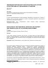 Научная статья на тему 'Эволюция театрального пространства в XVII-XXI вв. И перспективы его дальнейшего развития'