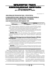 Научная статья на тему 'Эволюция технологии, структуры и механических свойств гранулируемых жаропрочных никелевых сплавов, изготовленных методом ГИП'