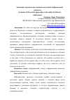 Научная статья на тему 'Эволюция теоретических подходов к изучению неформальной занятости'