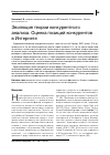 Научная статья на тему 'Эволюция теории конкурентного анализа. Оценка позиций конкурентов в Интернете'