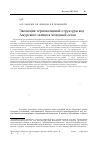 Научная статья на тему 'Эволюция термохалинной структуры вод Амурского залива в холодный сезон'