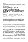 Научная статья на тему 'Эволюция традиционного ислама в рамках проблемы конфессиональной безопасности Приволжского федерального округа России'